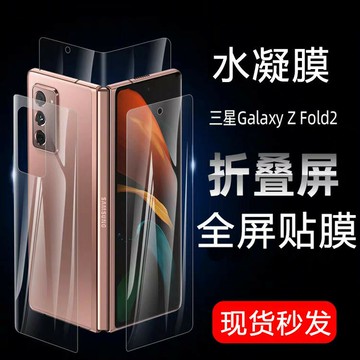 三星Z Fold 6手機膜折疊機全屏水凝膜高清前內后背膜側邊2024適用鑫弘-3C數碼