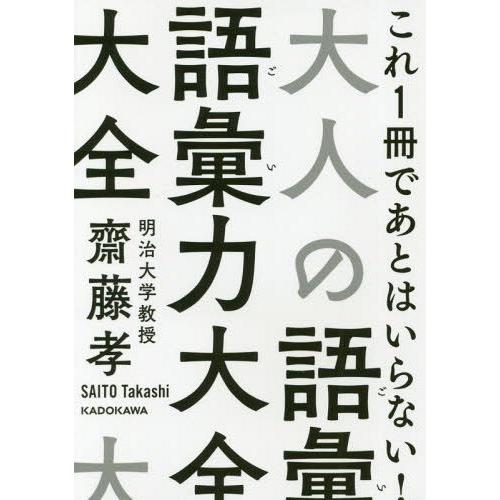 大人の語彙力大全