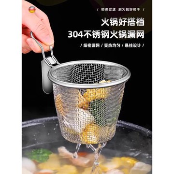 火鍋漏勺304不銹鋼漏筐 【網304買的放心】