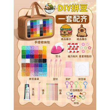 拚豆手工diy材料包套裝全套工具 立體拚拚豆豆兒童玩具女孩6嵗以上 拚豆 diy 手作 拚豆套組 拚豆工具 拚豆材料包