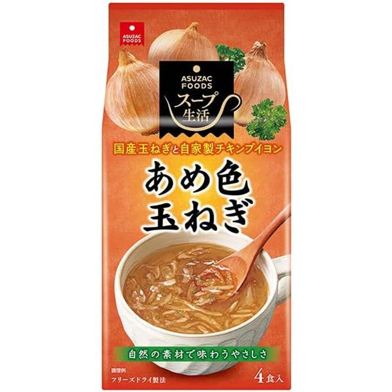 アスザックフーズ あめ色玉ねぎのスープ 4食×10箱入