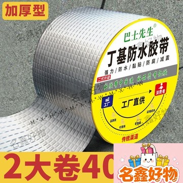 🌸名鑫好物🌸防水膠帶屋頂防漏水材料裂縫自粘防漏貼強力粘貼丁基卷材補漏王