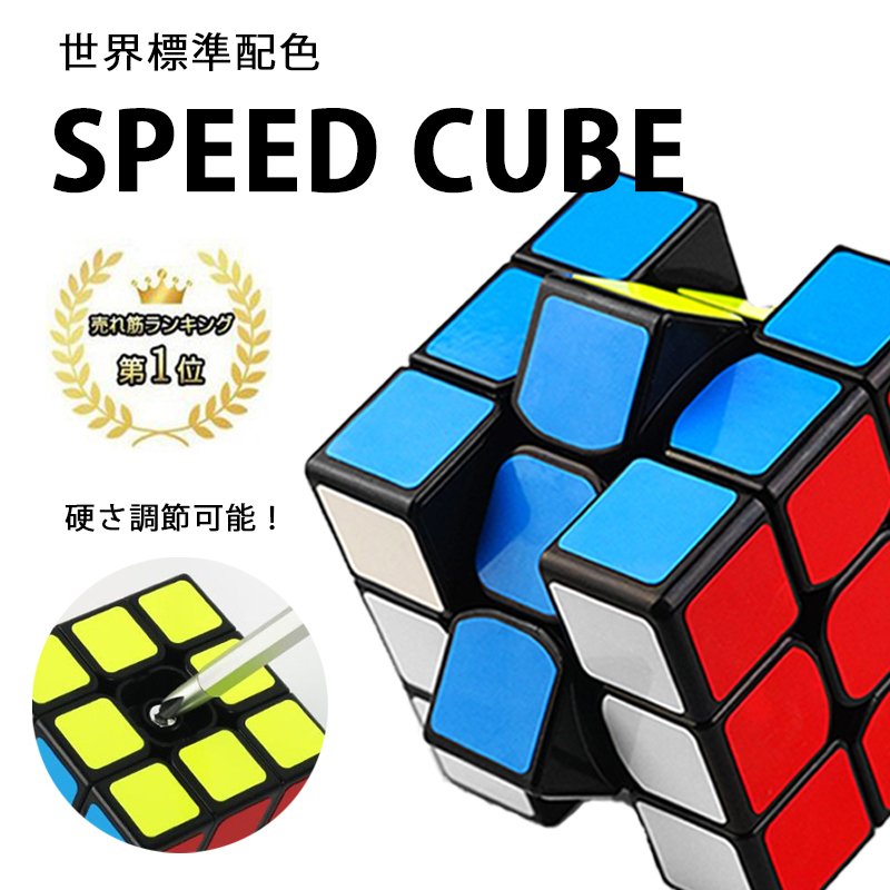 スピードキューブ ルービックキューブ 3x3x3 - パズル