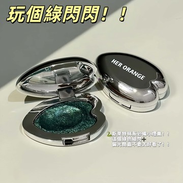 救命！這抹「蛇院綠」眼影殺瘋了~夢核高光眼影 眼影 單色眼影 高光 爆閃細閃 珠光小煙熏妝 日常土豆泥高光 牛郎 變色龍