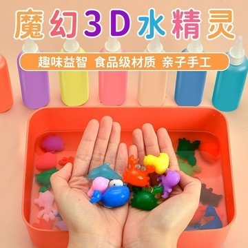 ⭐桃園出貨🔥魔幻水精靈水寶寶海洋模式兒童手作diy製作益智玩具泡水水晶靈 兒童玩具 益智玩具 生日禮物 玩具dfhgd