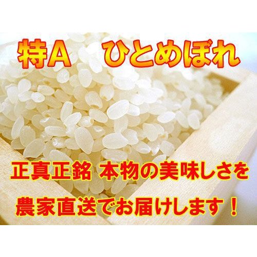 宮城産 ひとめぼれ 『特別栽培米』　白米５ｋ