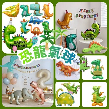 🌸可娜的夢想角落🌸[現貨]【恐龍系列】🌟🌟恐龍氣球 恐龍生日氣球佈置 派對氣球 寶寶周歲慶祝 鋁箔氣球 兒童禮物節慶背景