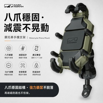 【KARAKORAM】八爪減震機車手機支架 防盜鎖固 後照鏡導航架 超穩固防震 摩托車手機架 外送騎士 防滑固定