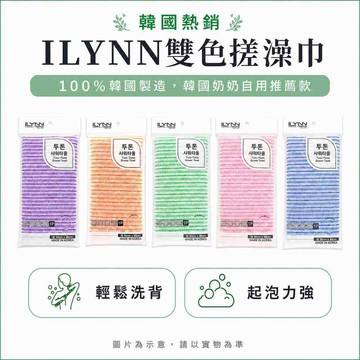 ILYNN 韓國搓澡巾 搓澡巾 洗澡巾 沐浴巾 洗澡手套