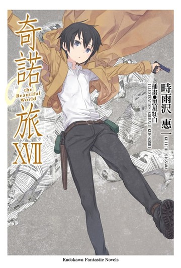 【電子書】奇諾の旅 (17)