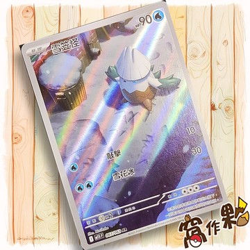 【窩作夥】雪笠怪 M1S 067 AR 閃卡 超級交響樂 寶可夢 PTCG 中文版單卡