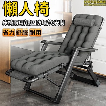 【穩固防塌 躺椅】懶人椅 摺曡椅 沙灘椅 午休椅 靠背椅 懶人椅子 辦公午睡椅 家用懶人椅 多功能懶人椅