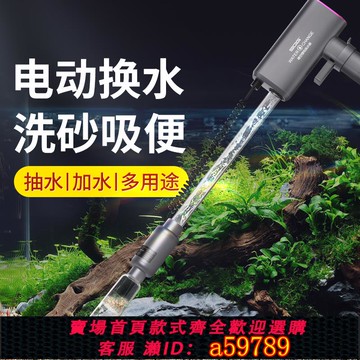 【全網低價 可打統編】SQG魚缸換水器排污洗沙器電動小型全自動吸便器交直流抽水換水管