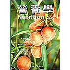 藝軒-建宏 營養學(Nutrition, 2/e) 9789576169052 <建宏書局>
