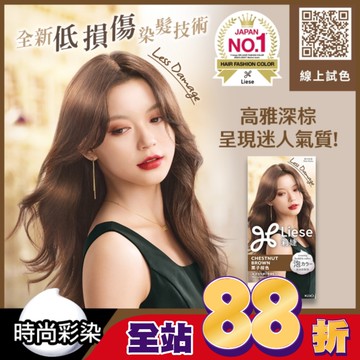 莉婕泡沫染髮劑 栗子棕色