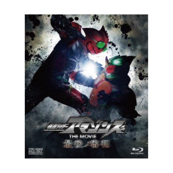 仮面ライダーアマゾンズ The Movie 最後ノ審判 Blu Ray 通販 Lineポイント最大0 5 Get Lineショッピング