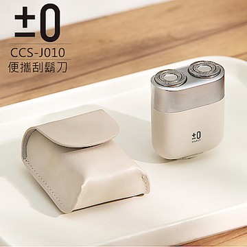 【正負零±0】便攜式刮鬍刀 CCS-J010(白)