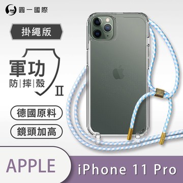 【O-ONE】軍功II防摔殼-掛繩殼 Apple iPhone 11 Pro 防摔可調式斜背掛繩手機殼 手機套