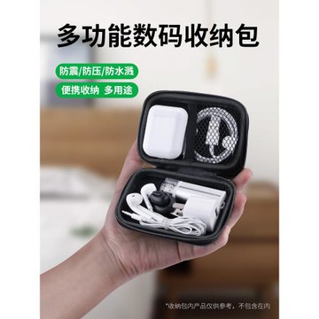 耳機收納盒數碼保護套u盤u盾便攜迷你袋藍牙有線耳機音箱充電寶鼠標移動電源數據線充電器抗壓整理包多功能
