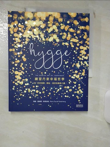 【書寶二手書T8／社會_SE1】Hygge：練習丹麥幸福哲學_瑪麗‧圖瑞爾‧索德伯格