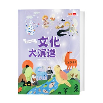 我是知識家 6 : 文化大演進  遠見天下文化