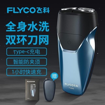 【雲渡小鋪】飛科剃鬍刀電動男士刮鬍刀充電式可攜式迷妳智能新款鬍鬚刀