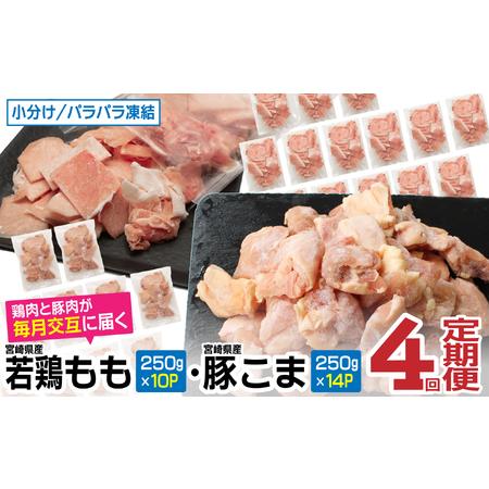 ふるさと納税 KU364 ＜小分け＆バラバラ＞ 宮崎県産鶏もも切身・豚こまセット 合計12kg 宮崎県串間市