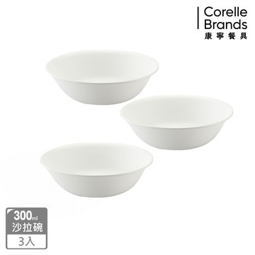 【美國康寧 CORELLE】純白300ml沙拉碗-3入組_廠商直送