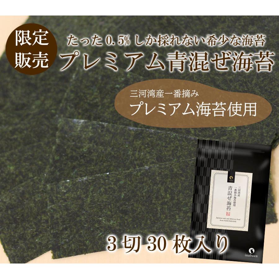 海苔 青混ぜ海苔 3切30枚 三河湾産 一番摘み メール便 送料無料 茶匠庵 焼のり ご飯のお供 おにぎり 国産 葉酸 タウリン 混ぜ海苔 青まざり こんのり 錦海苔