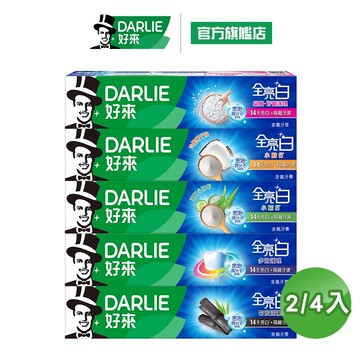 【好來】全亮白牙膏140g 2入/4入(牙齦護理/竹炭深潔/多效護理/密泡蘇打)