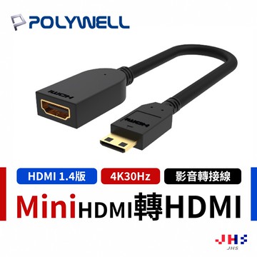 【POLYWELL】寶利威爾 Mini HDMI 轉 HDMI 轉接線 4K2K 傳輸線 PLB0034