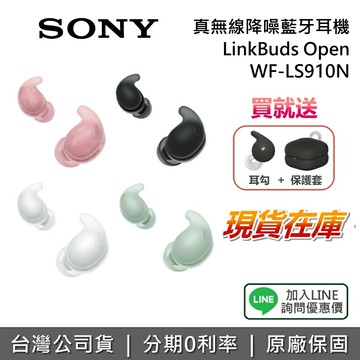 【~3/1前買就送耳勾+保護套+全館領券再折】SONY 索尼 WF-LS910N 無線降噪藍牙耳機 入耳式藍牙耳機 真無線耳機 LS910N 台灣公司貨