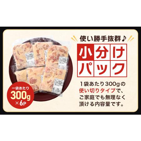 ふるさと納税 味付け鶏もも肉（からあげ用） 300g × 6p 計1.8kg 【若鶏 鶏モモ肉 もも肉 モモ 鶏肉 鳥肉 とりにく とり肉 唐揚げ から揚げ .. 福井県坂井市