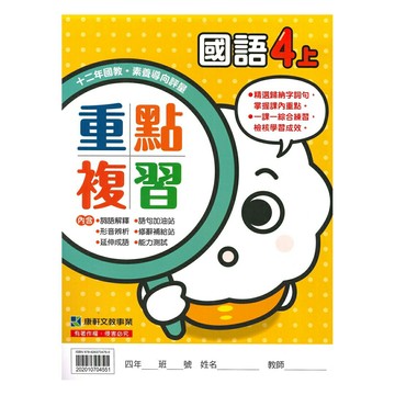 康軒國小重點複習國語4上
