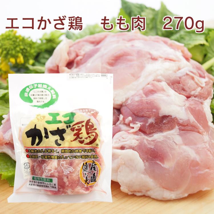 国産 鶏肉　エコかざ鶏　鶏もも　270g　20パック　送料込