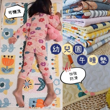 (現貨)午睡墊 幼稚園午睡墊 幼兒園午睡墊 防滑膠點底 超好方便 可水洗 特殊織法 不跑棉 E元堂