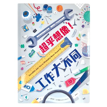 小天下 超乎想像!工作大不同 Set 1本  生活館067