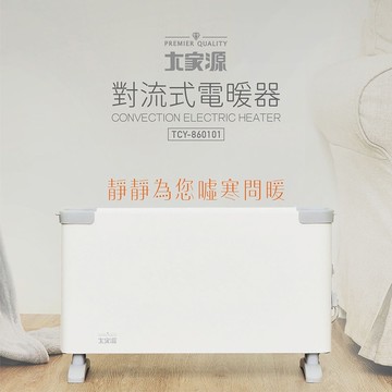 【大家源】對流式電暖器(TCY-860101)