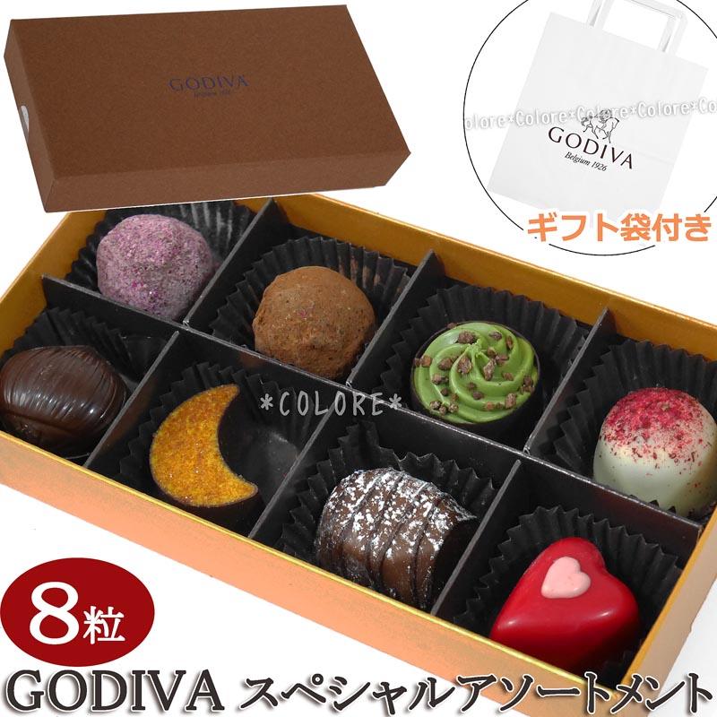 SALE】☆GODIVA ゴディバ スペシャルアソートメント 8粒入り ...