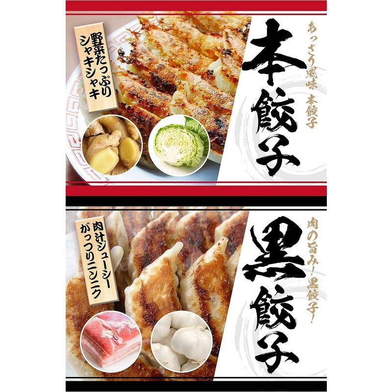 餃子 取り寄せ 冷凍餃子 お取り寄せグルメ ぎょうざ 冷凍 美食点心ぎょうざ館 黒餃子本餃子セット（16人前96個）