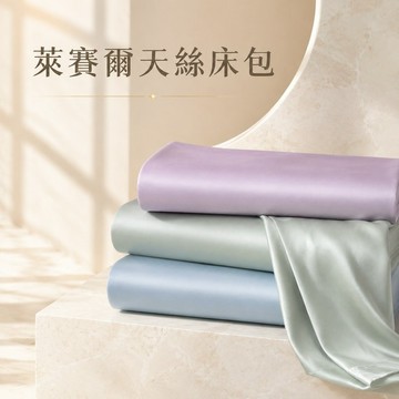 冰涼一夏 萊賽爾天絲床包 素色冰絲床 涼感床包包 冰涼床包 床包 涼感床罩 雙人加大床包 單人床包 床罩 可機洗 親膚