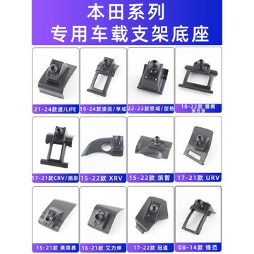 用于本田雅閣思域xrv繽智冠道crv凌派皓影urv鋒范思鉑睿車載支架