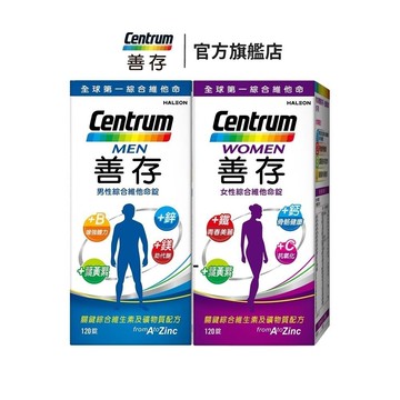 善存 綜合維他命120錠 4個月份 男性/女性【任選】思緒清晰 內外都精采