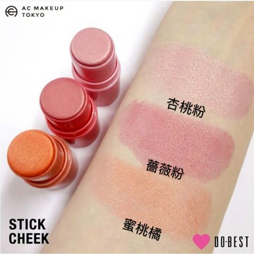 日本開架彩妝 AC MAKEUP 奶油腮紅棒 台灣現貨 杏桃粉 薔薇粉 蜜桃橘 腮紅 樂小樂生活美妝