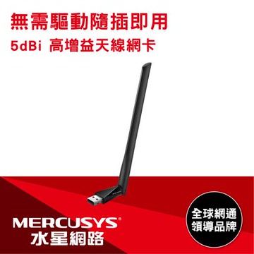 Mercusys 水星 MA30H AC1300 雙頻WiFi 高增益USB無線網卡(網路卡/可調式天線)