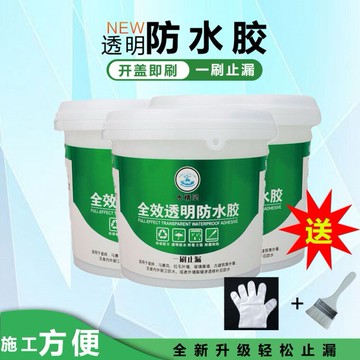 防水膠透明浴室廁所屋頂樓頂衛生間專用免砸磚防水涂料補漏材料