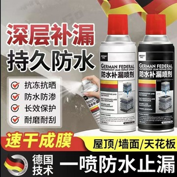 ⚡臺灣出貨⚡計博士防水補漏膠噴劑屋頂聚氨酯材料外牆頂房屋防漏堵王自噴漆劑