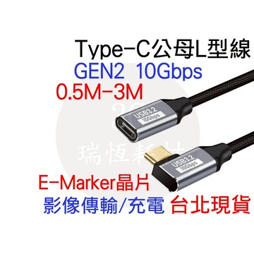 Type-C 延長線 L型 100W GEN2 影像傳輸 type c usb 3.1 10Gbps 0.5m 50cm