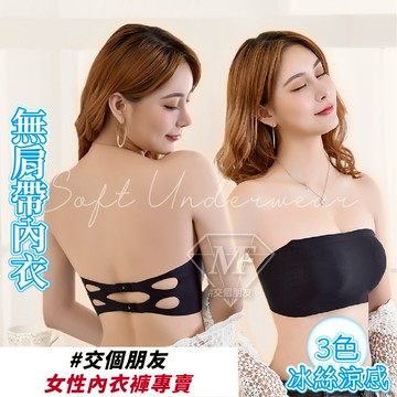 免運 M.F 現貨 無肩帶內衣 美背後扣 罩杯可拆 可加裝肩帶 女生內衣 冰絲內衣 內衣女 夏季 快速出貨 A0066