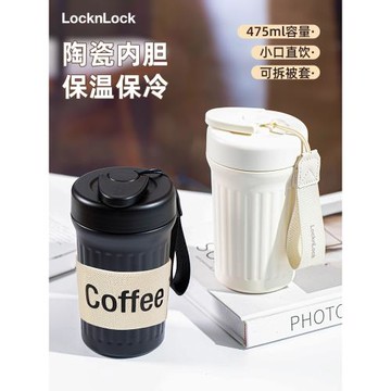 樂扣樂扣保溫杯不銹鋼便攜咖啡杯正品外帶隨行杯陶瓷內膽官方水杯